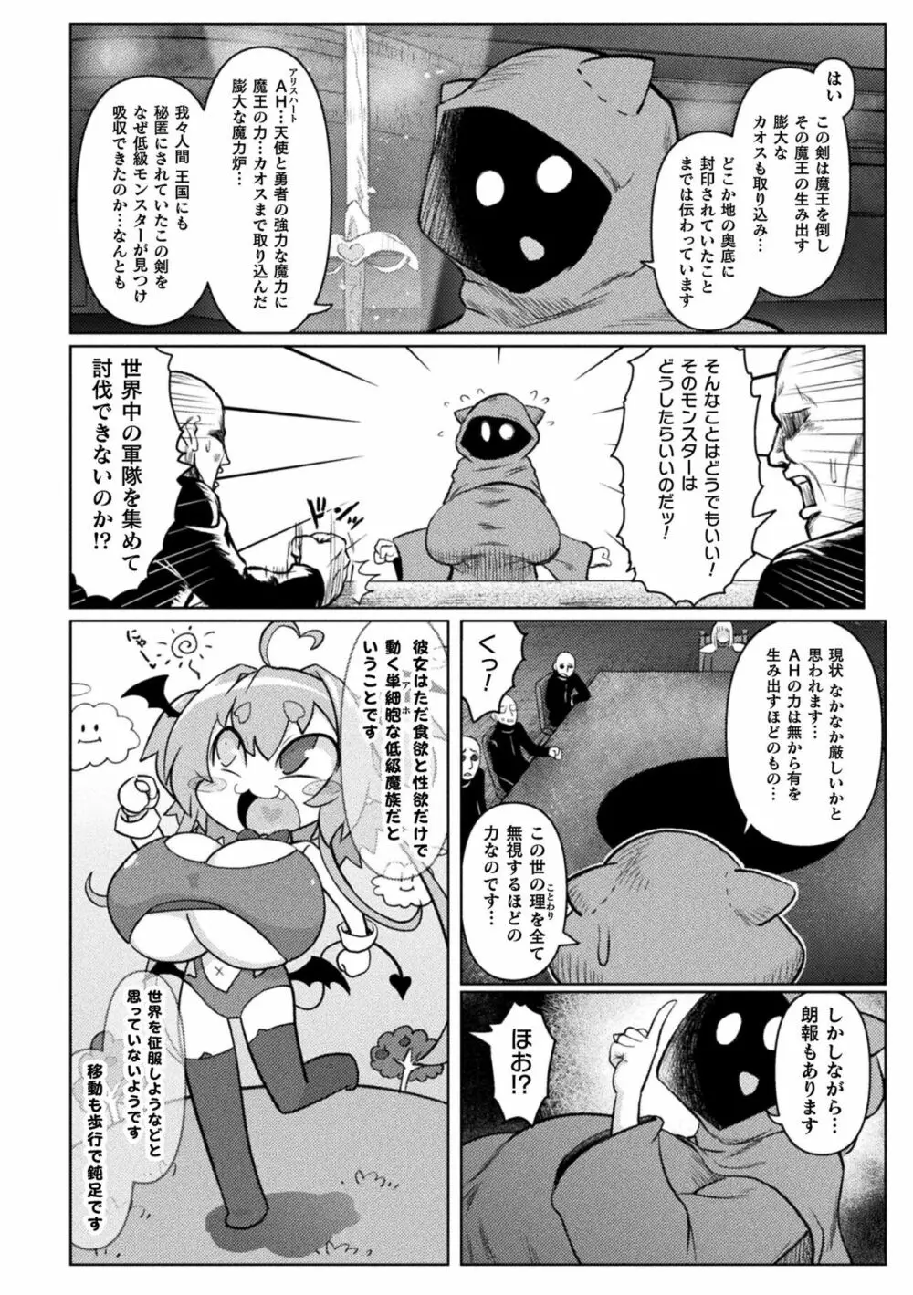 サキュバスと魔法少女とパパ活とデカチンバトル!! Page.42