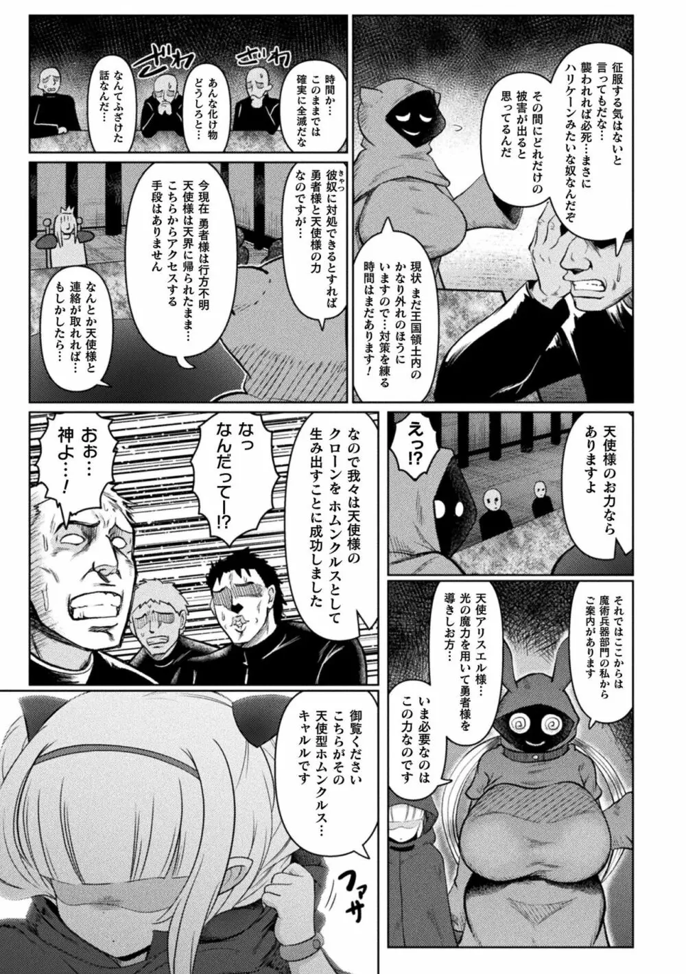 サキュバスと魔法少女とパパ活とデカチンバトル!! Page.43