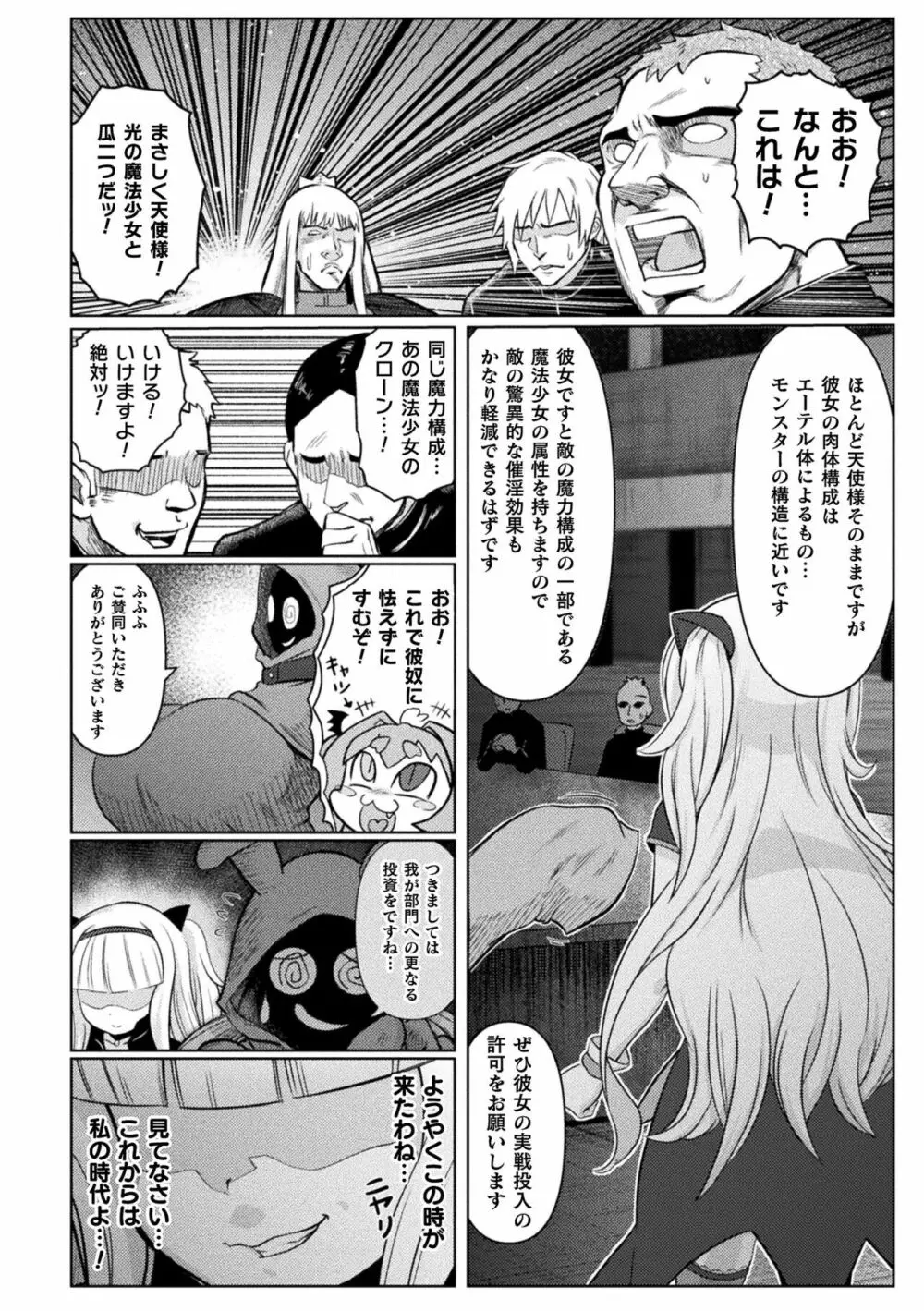 サキュバスと魔法少女とパパ活とデカチンバトル!! Page.44