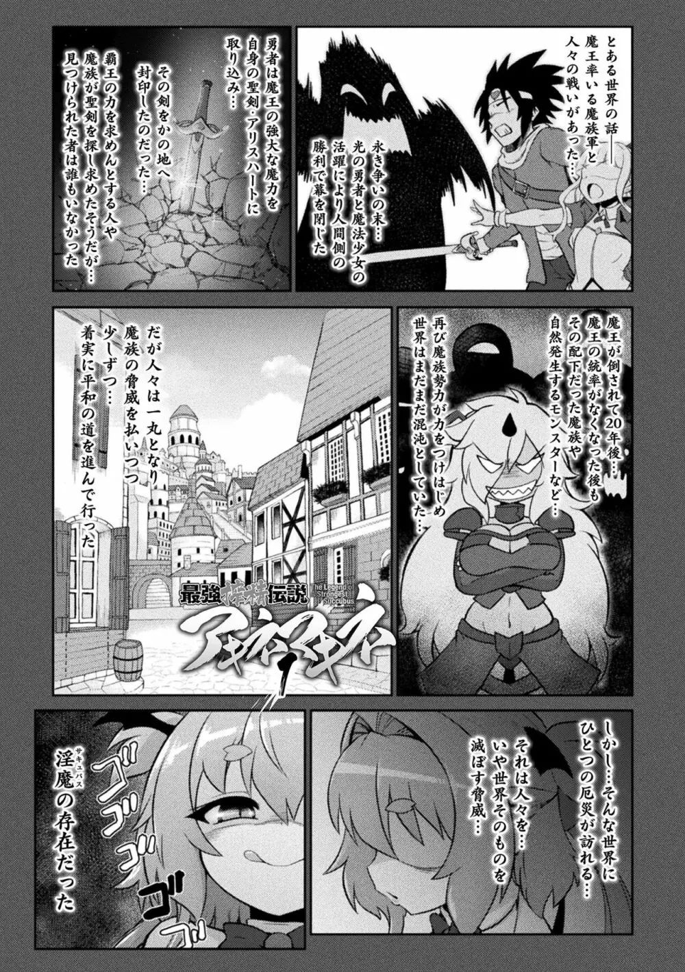 サキュバスと魔法少女とパパ活とデカチンバトル!! Page.5
