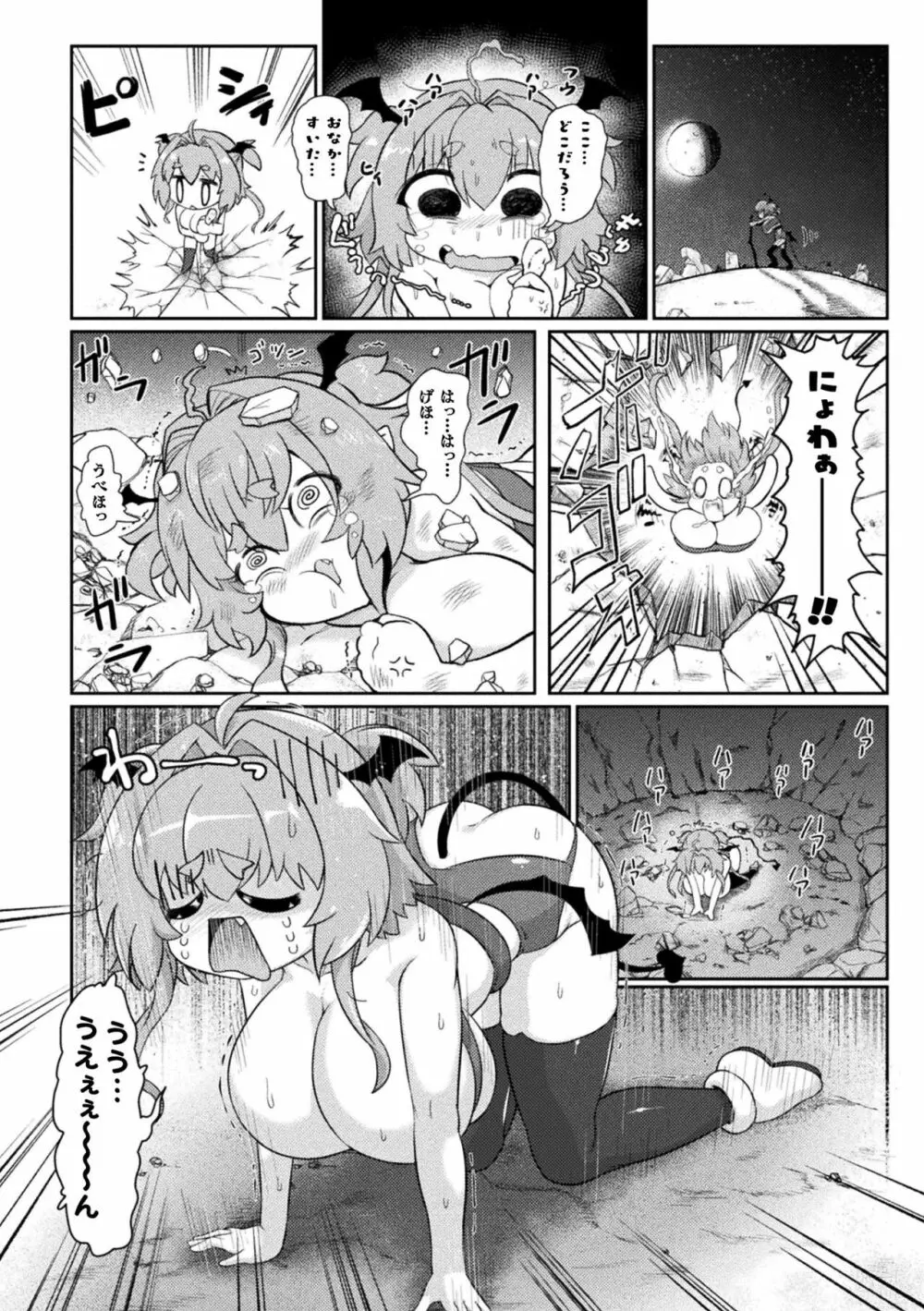 サキュバスと魔法少女とパパ活とデカチンバトル!! Page.6