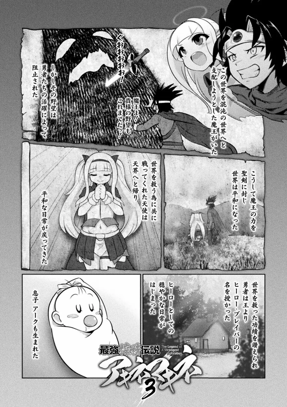 サキュバスと魔法少女とパパ活とデカチンバトル!! Page.61