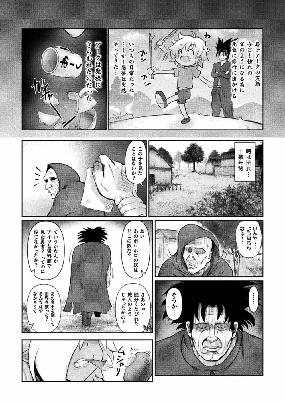 サキュバスと魔法少女とパパ活とデカチンバトル!! Page.62