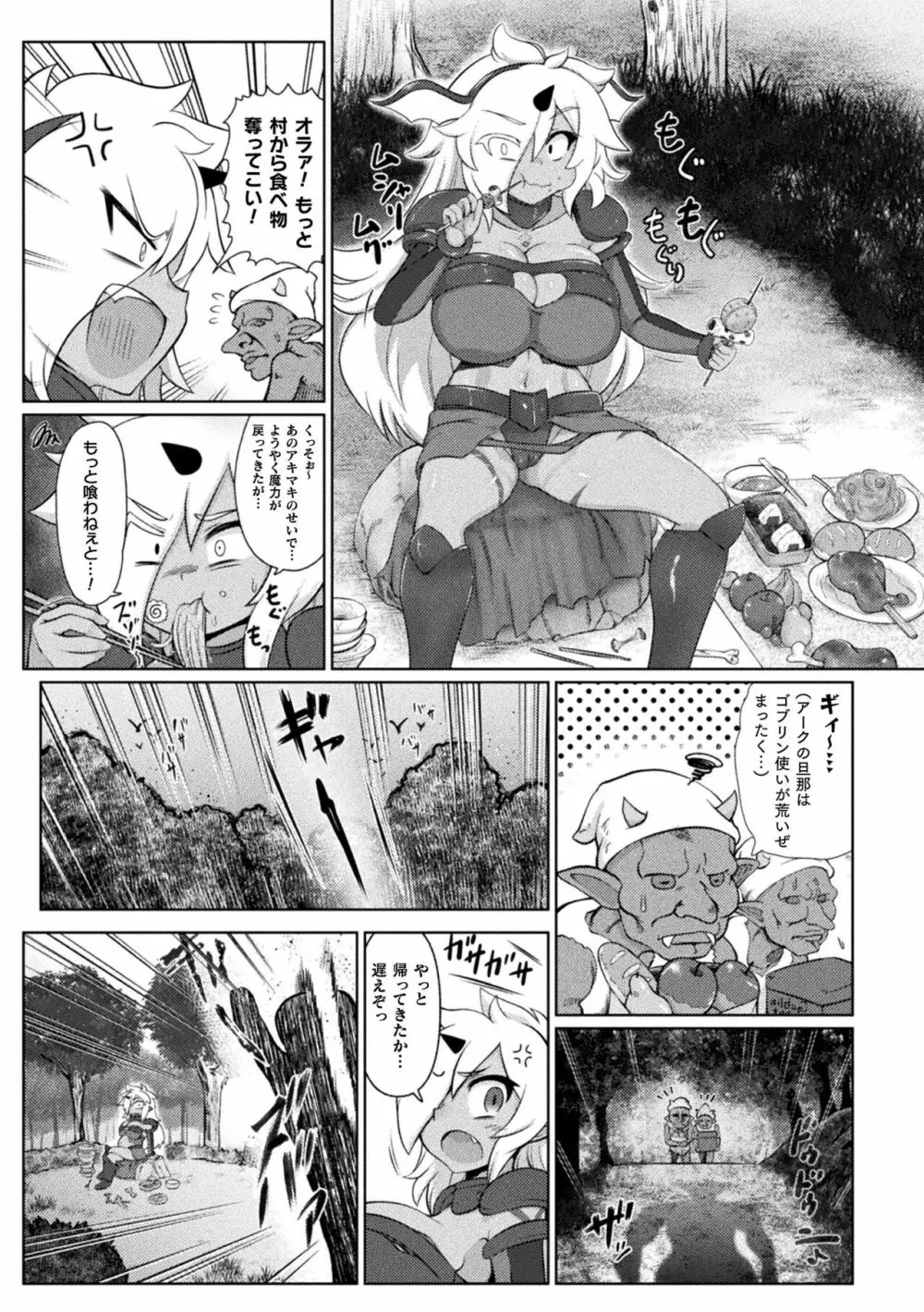 サキュバスと魔法少女とパパ活とデカチンバトル!! Page.63
