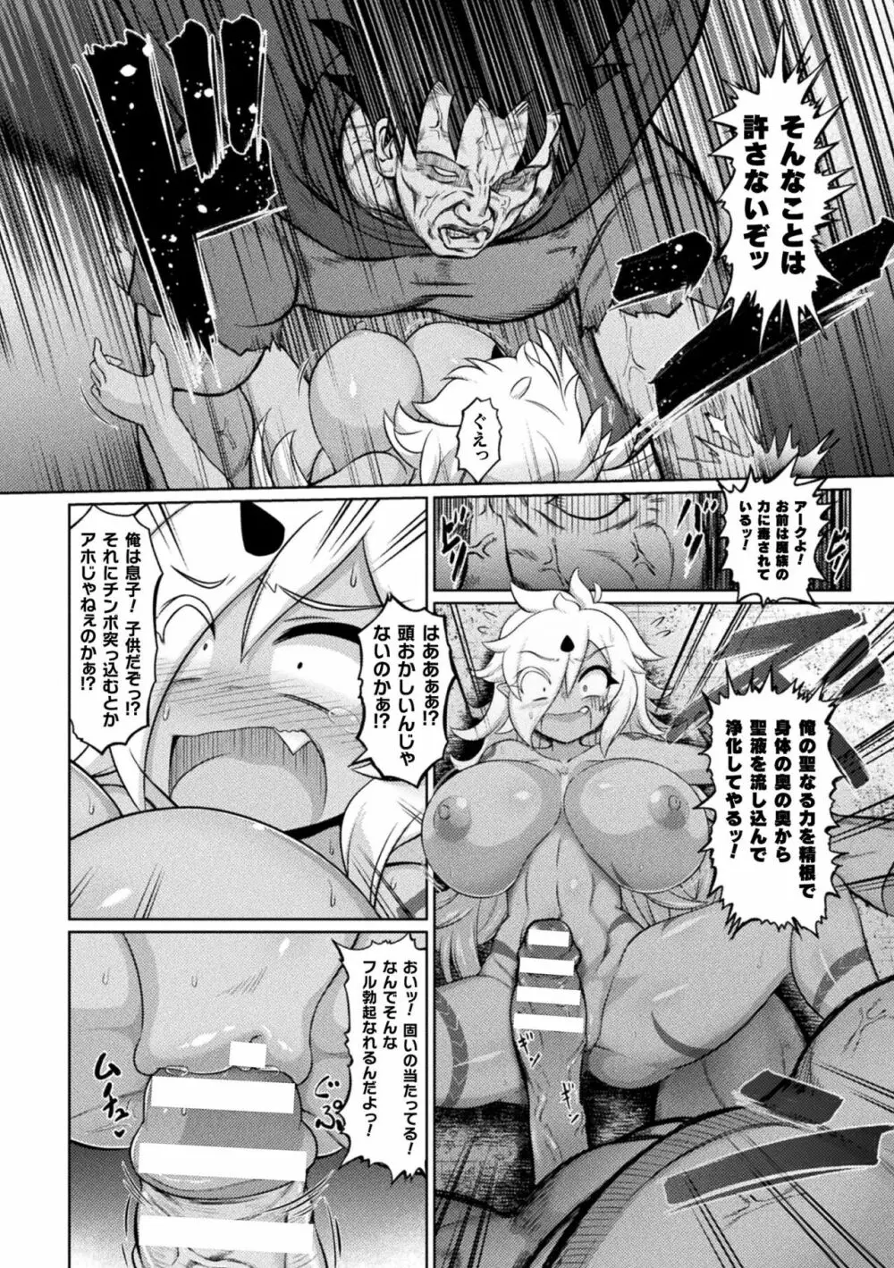 サキュバスと魔法少女とパパ活とデカチンバトル!! Page.68