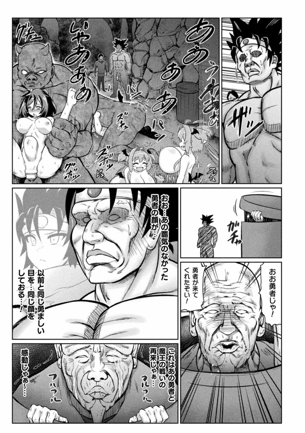 サキュバスと魔法少女とパパ活とデカチンバトル!! Page.77