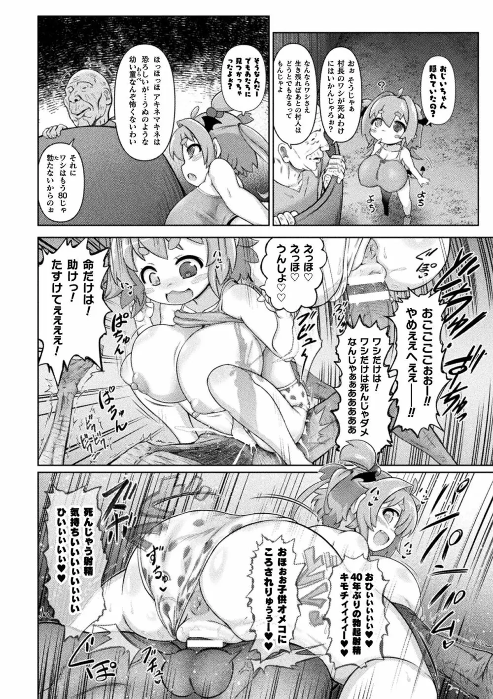 サキュバスと魔法少女とパパ活とデカチンバトル!! Page.78