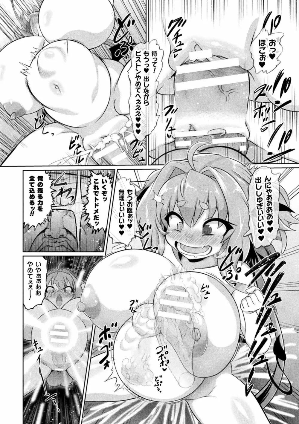 サキュバスと魔法少女とパパ活とデカチンバトル!! Page.88