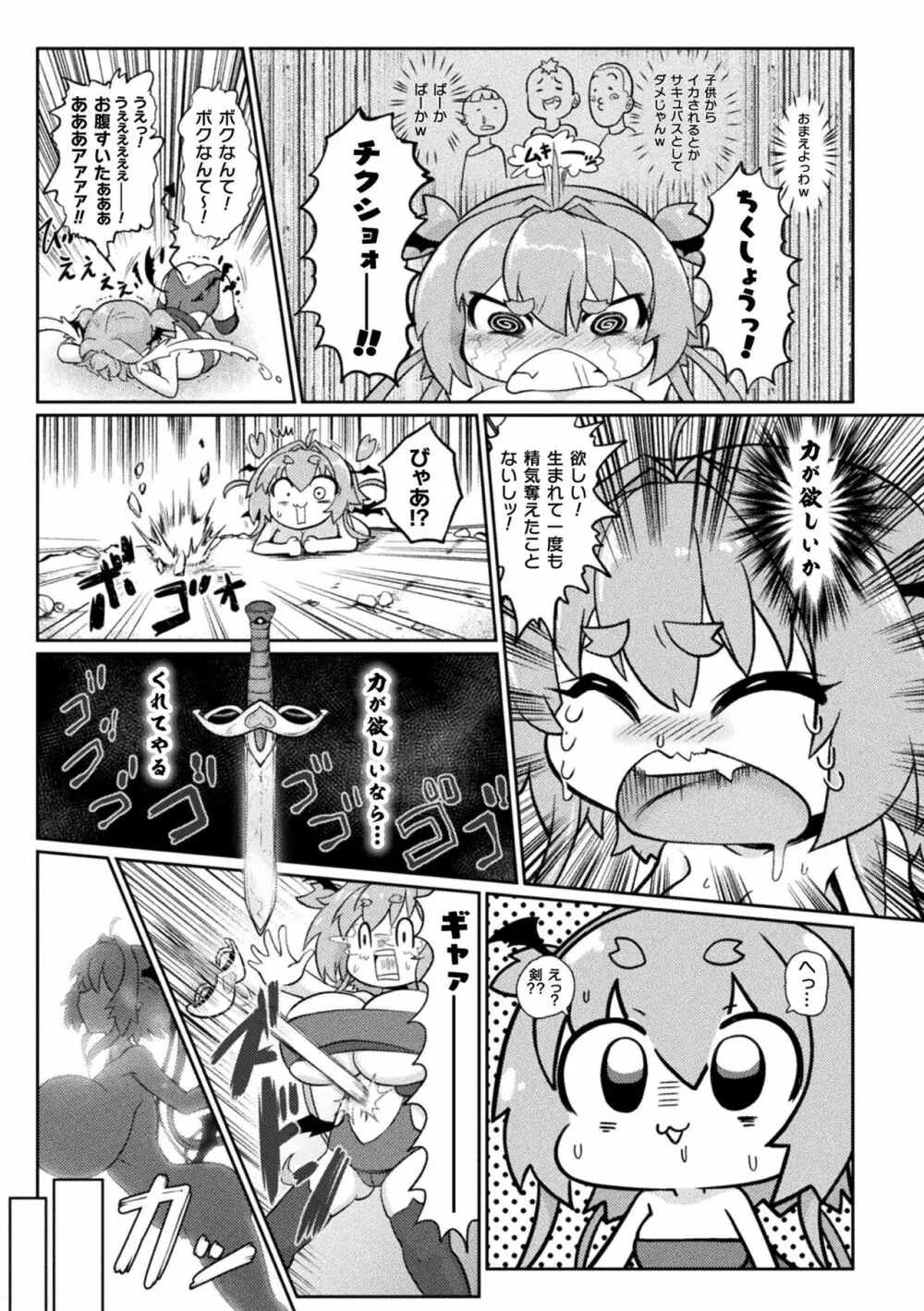 サキュバスと魔法少女とパパ活とデカチンバトル!! Page.9