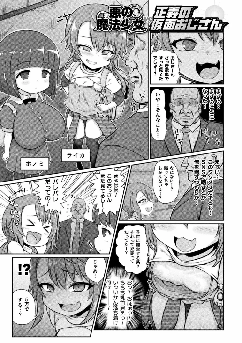 サキュバスと魔法少女とパパ活とデカチンバトル!! Page.93