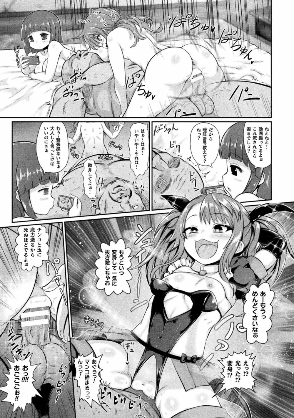 サキュバスと魔法少女とパパ活とデカチンバトル!! Page.95