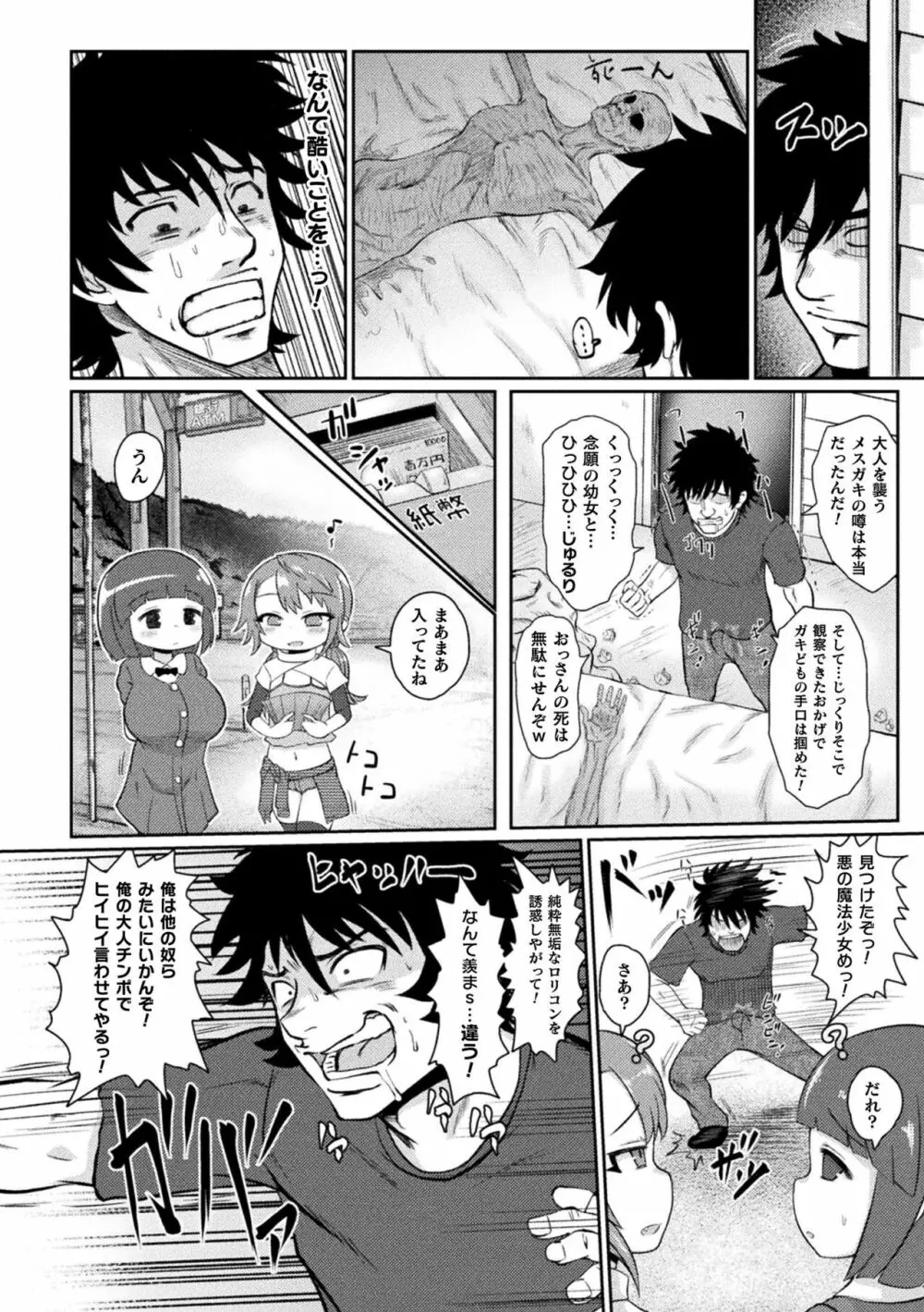 サキュバスと魔法少女とパパ活とデカチンバトル!! Page.98
