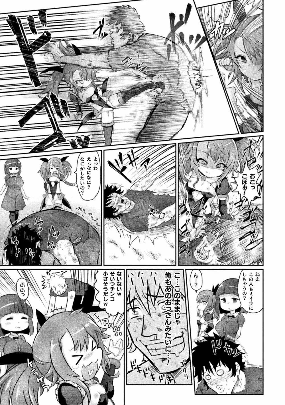 サキュバスと魔法少女とパパ活とデカチンバトル!! Page.99