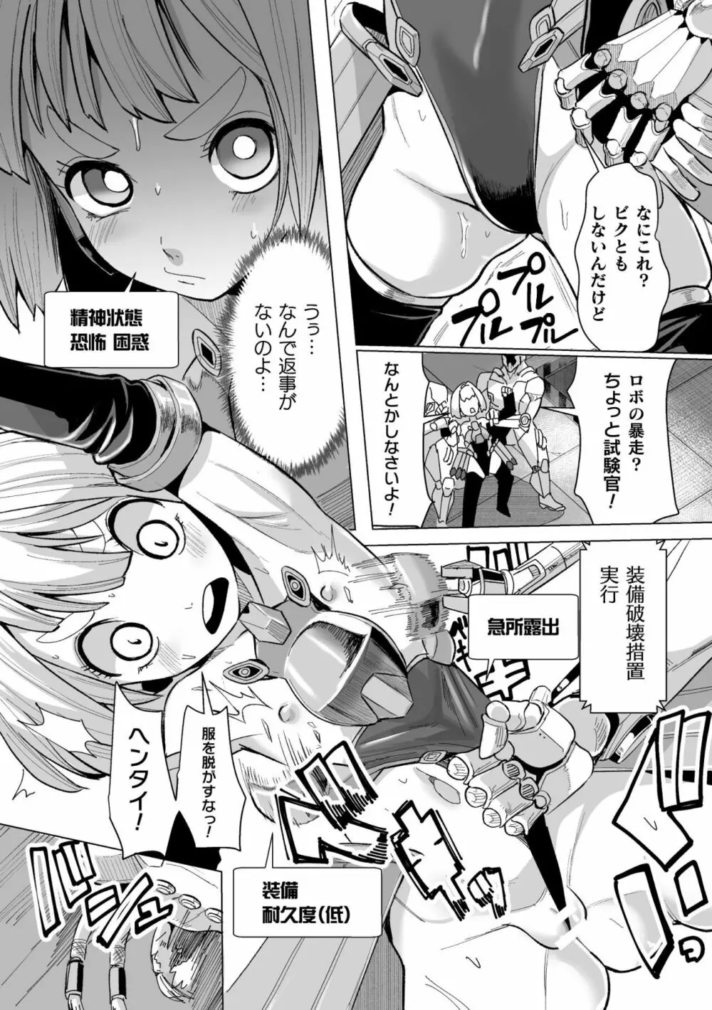 メスガキみっちりエッチ Page.10