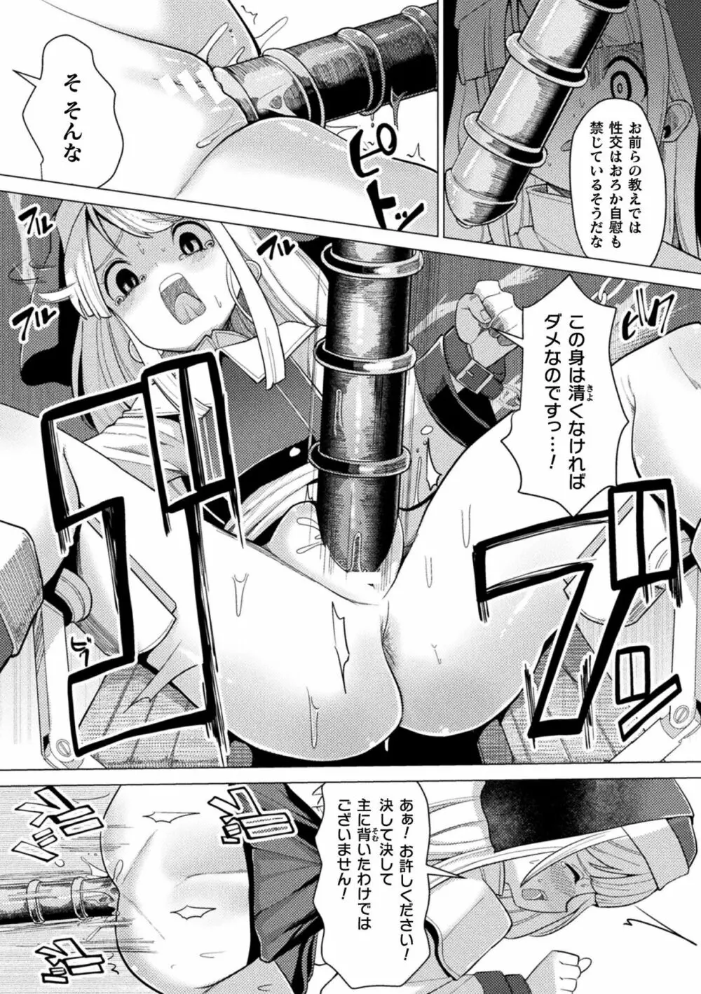 メスガキみっちりエッチ Page.105