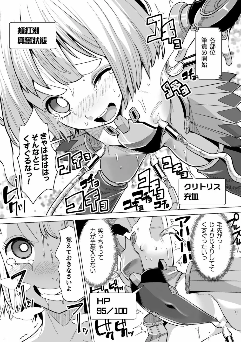 メスガキみっちりエッチ Page.11