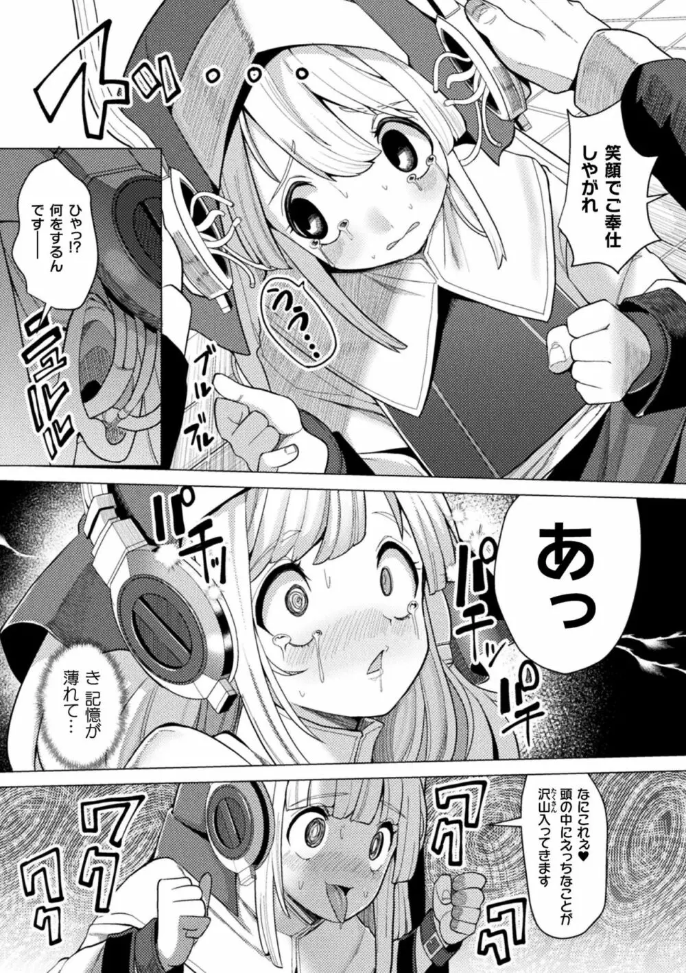 メスガキみっちりエッチ Page.113