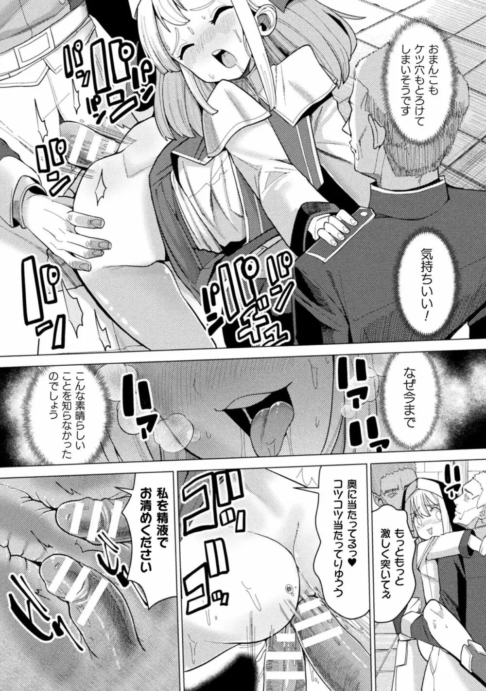 メスガキみっちりエッチ Page.120