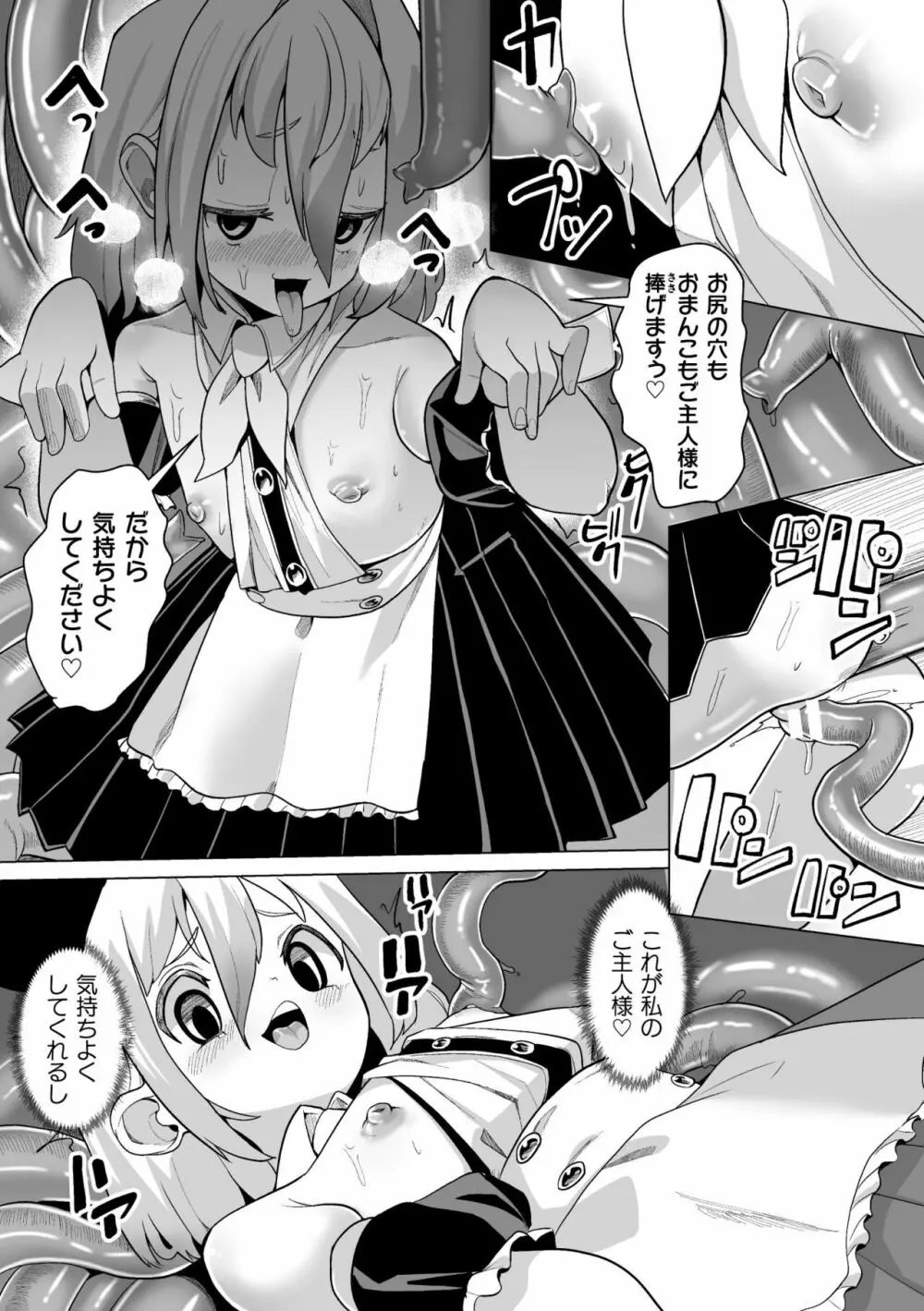 メスガキみっちりエッチ Page.142