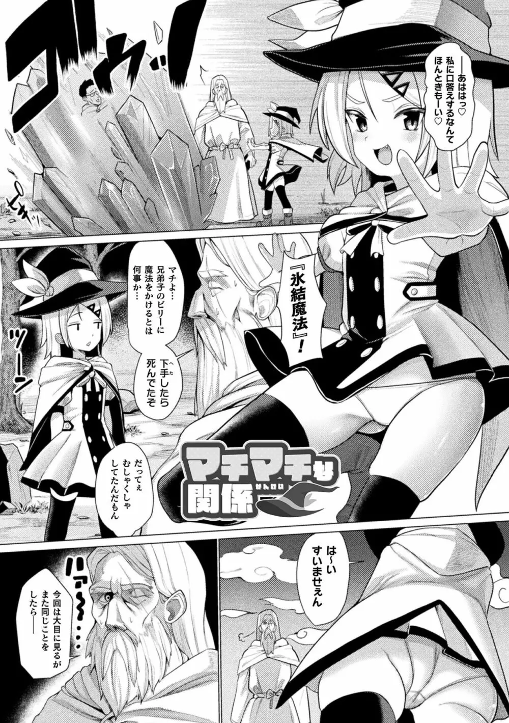 メスガキみっちりエッチ Page.147