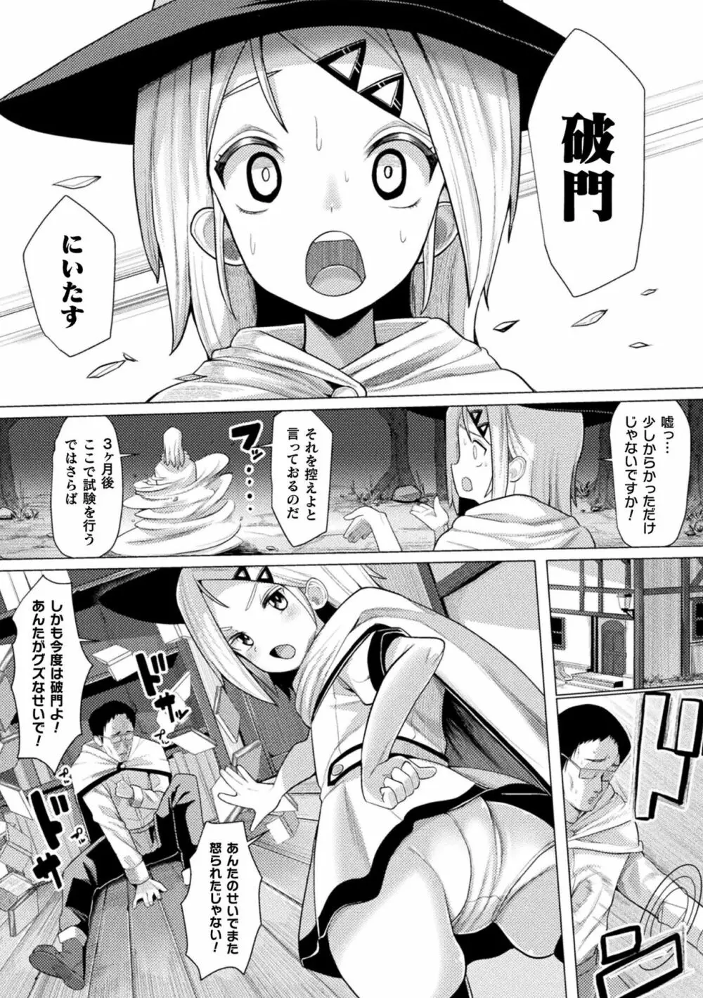 メスガキみっちりエッチ Page.148