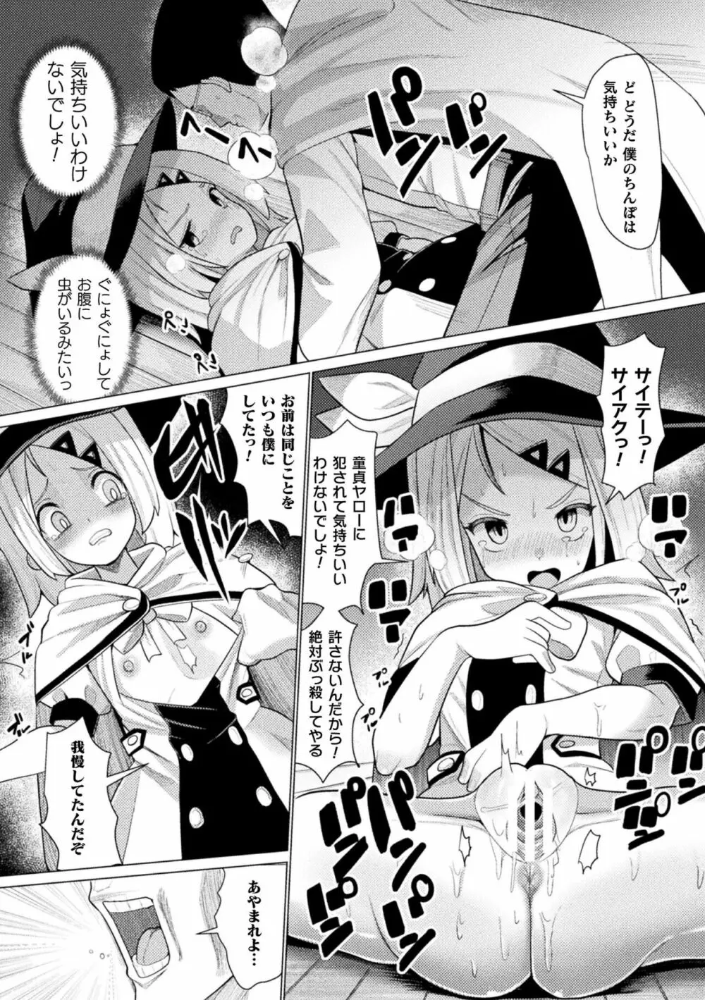 メスガキみっちりエッチ Page.159