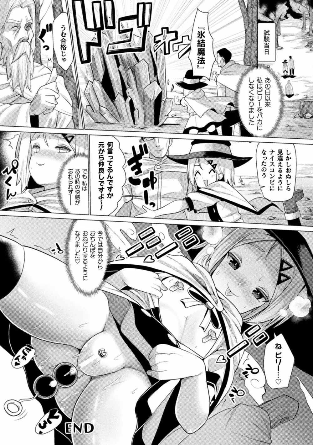 メスガキみっちりエッチ Page.168