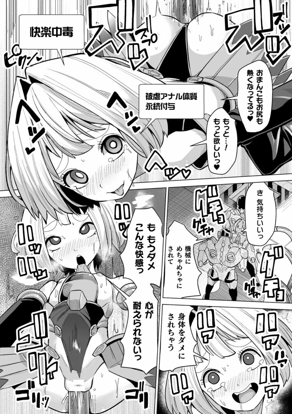 メスガキみっちりエッチ Page.22