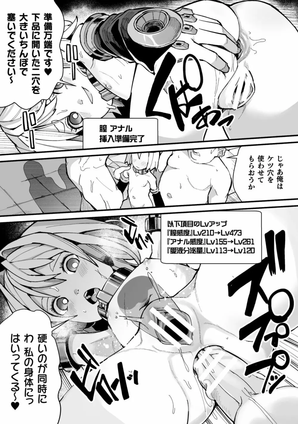 メスガキみっちりエッチ Page.29