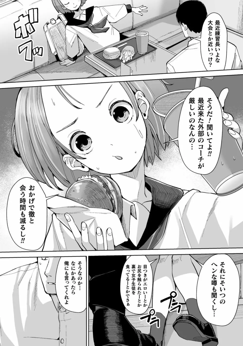 メスガキみっちりエッチ Page.34