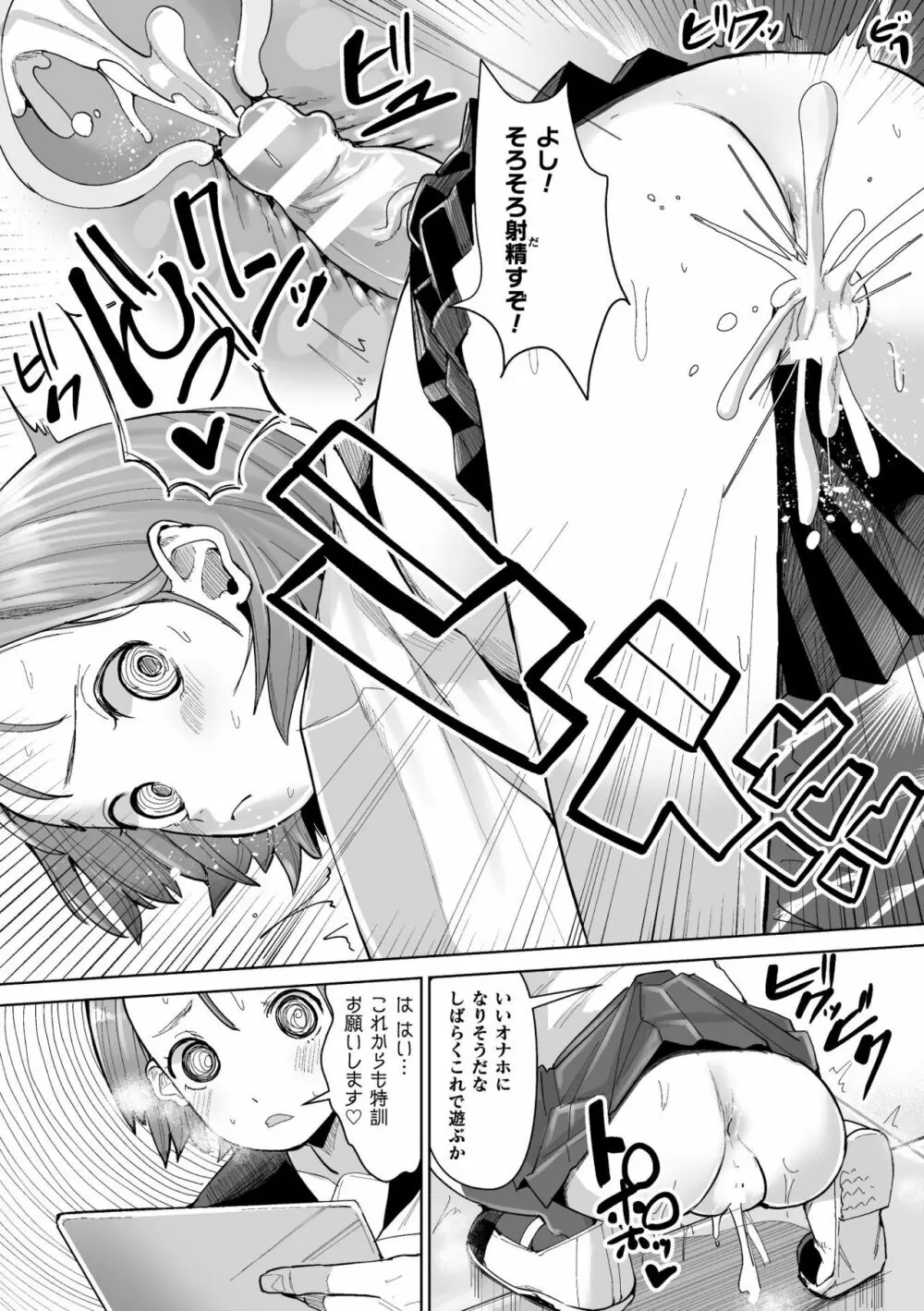 メスガキみっちりエッチ Page.41