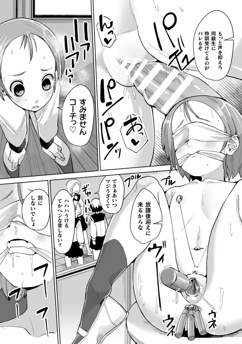 メスガキみっちりエッチ Page.43