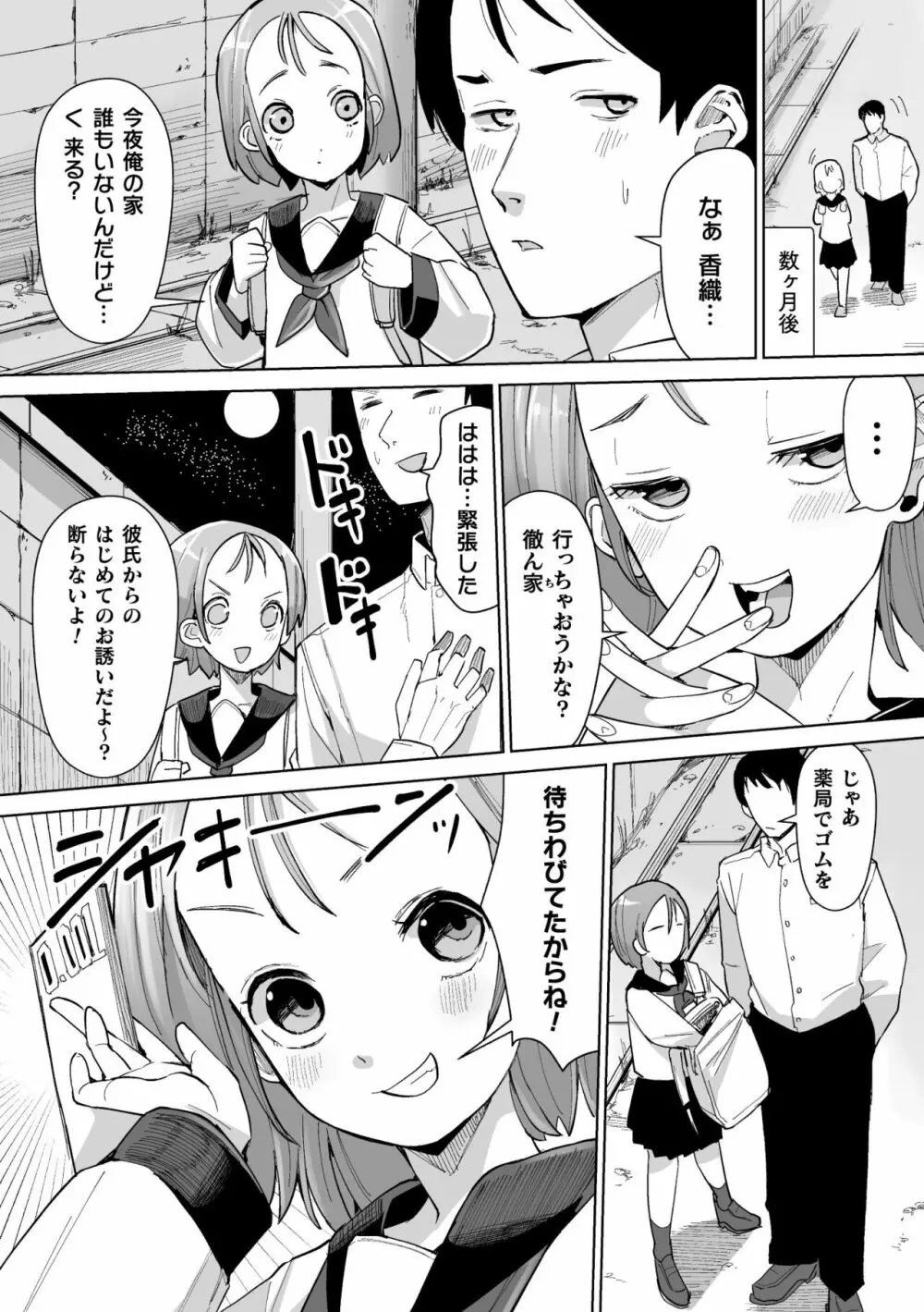 メスガキみっちりエッチ Page.44