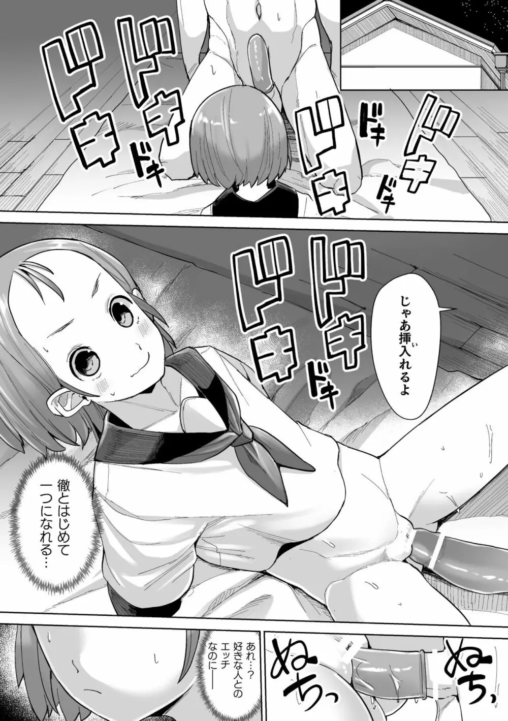 メスガキみっちりエッチ Page.45