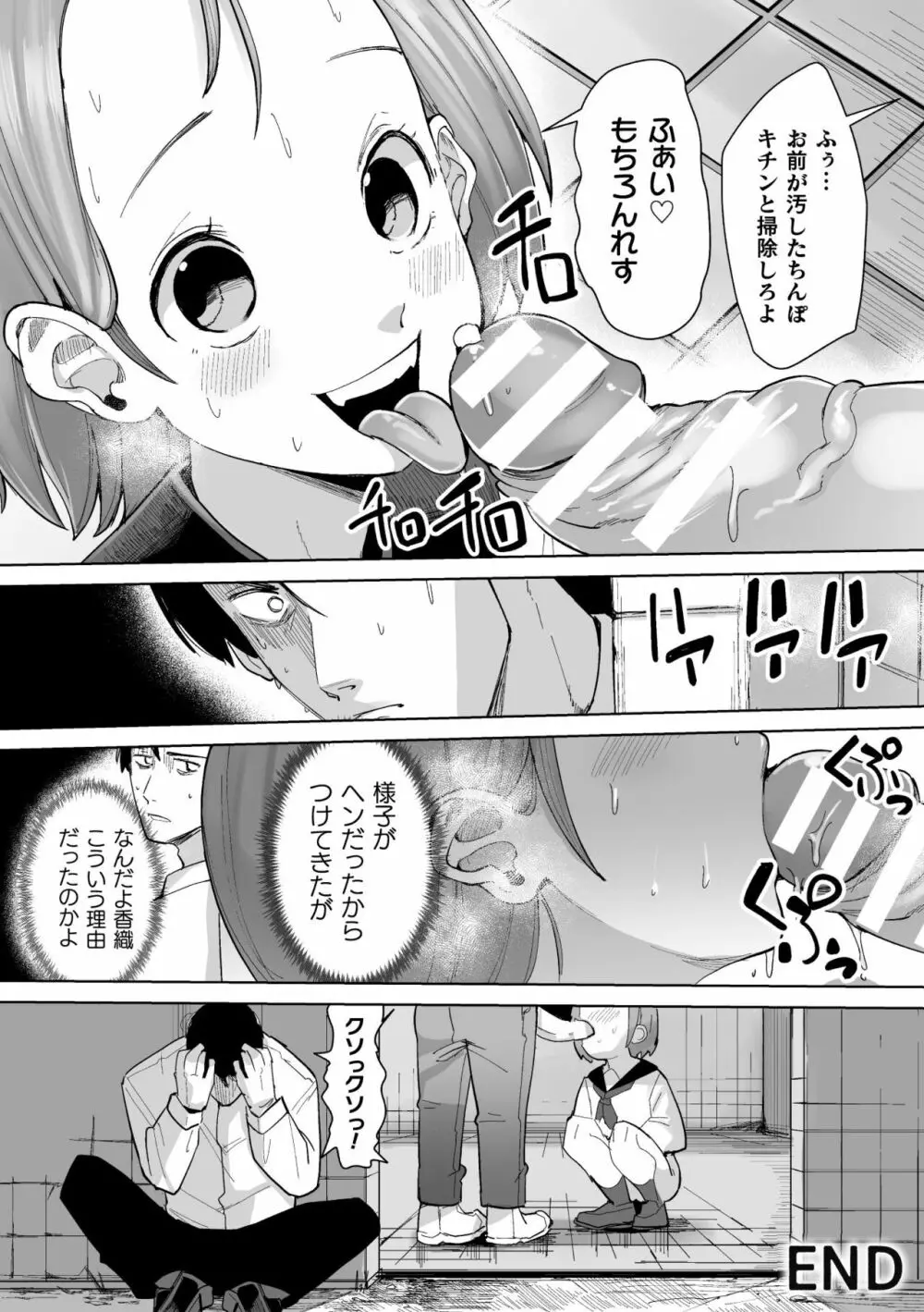 メスガキみっちりエッチ Page.54