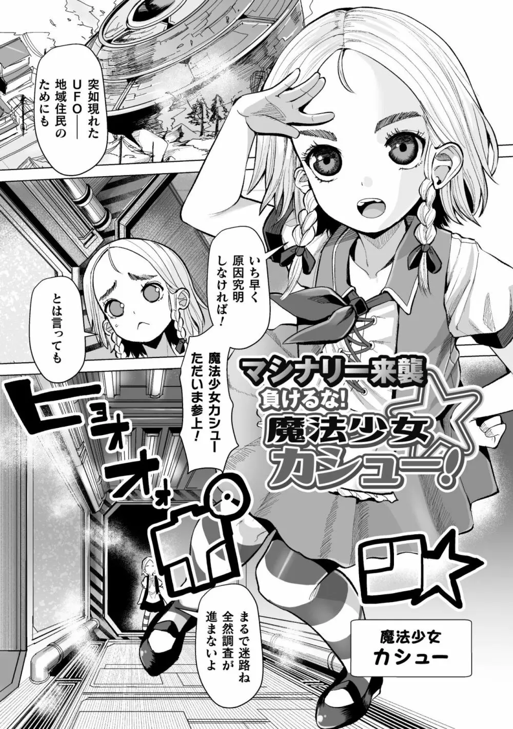 メスガキみっちりエッチ Page.55