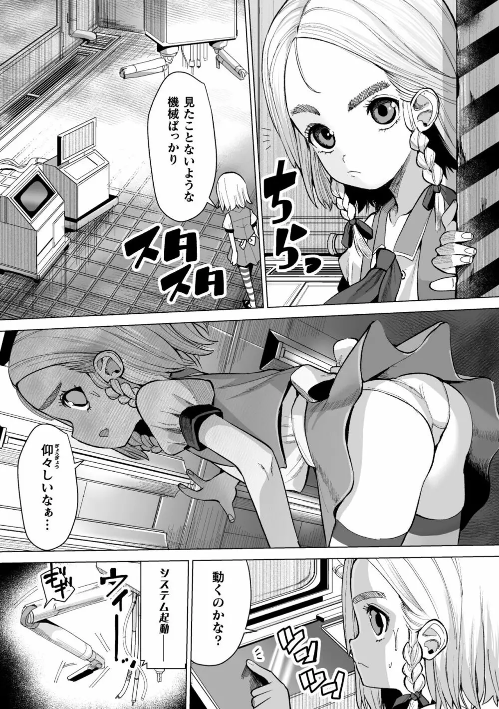 メスガキみっちりエッチ Page.56