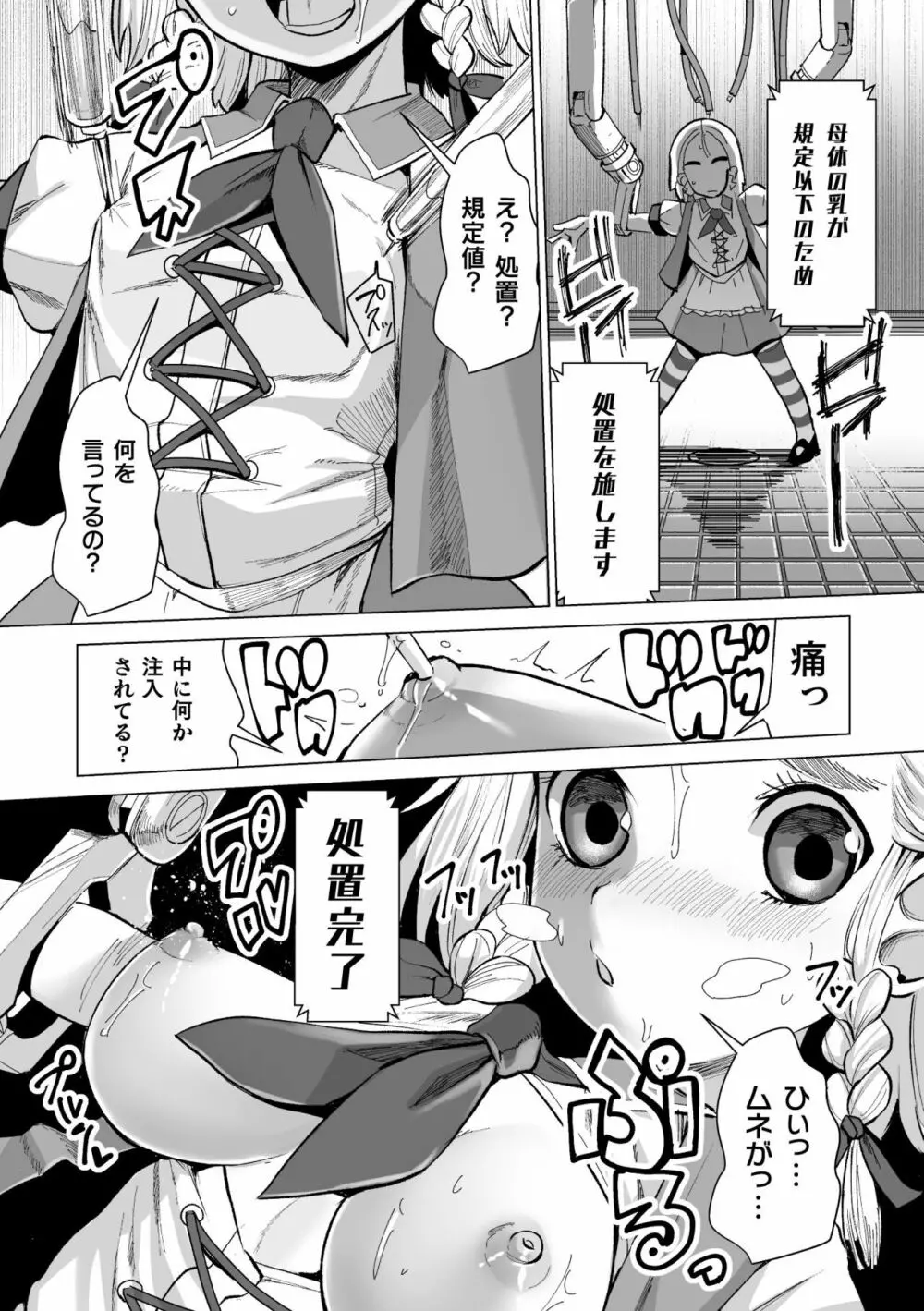 メスガキみっちりエッチ Page.59