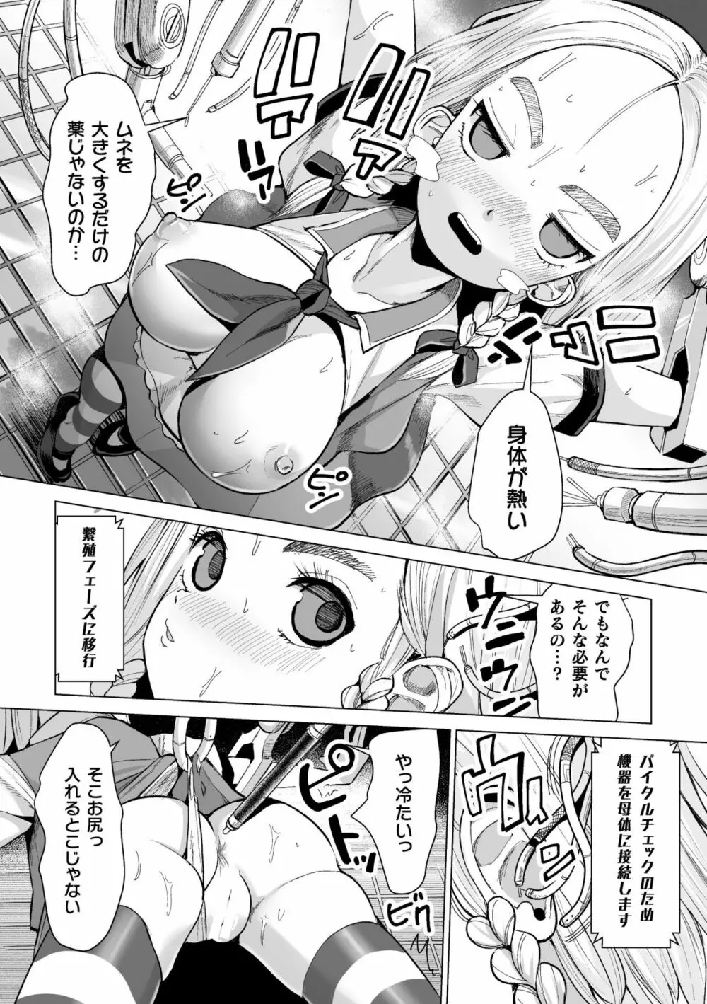 メスガキみっちりエッチ Page.60