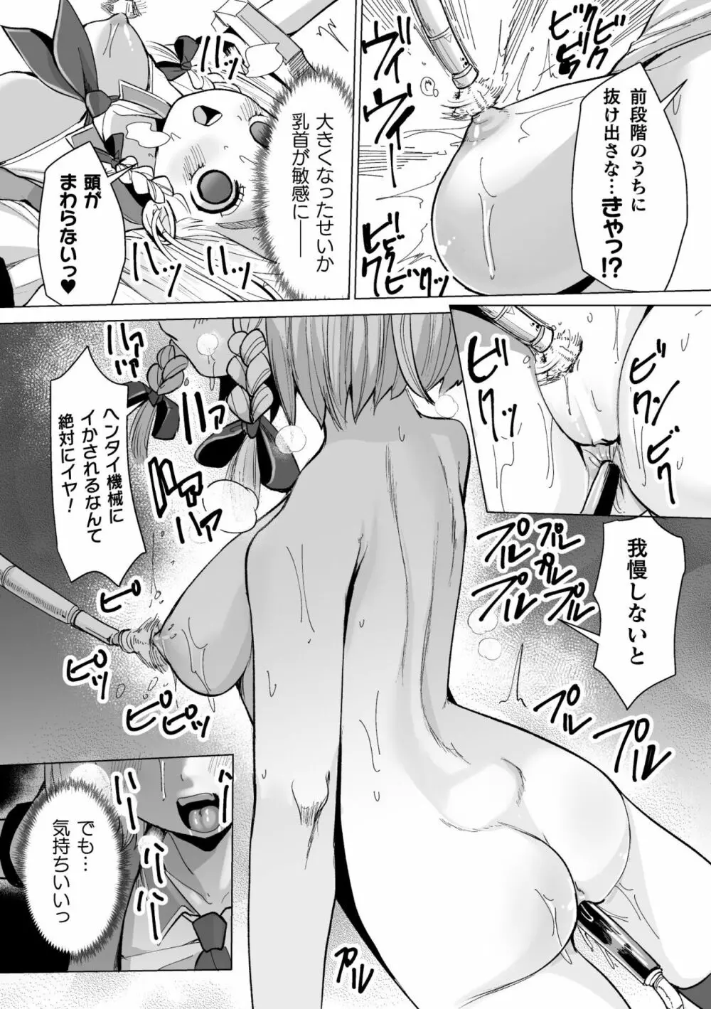 メスガキみっちりエッチ Page.62