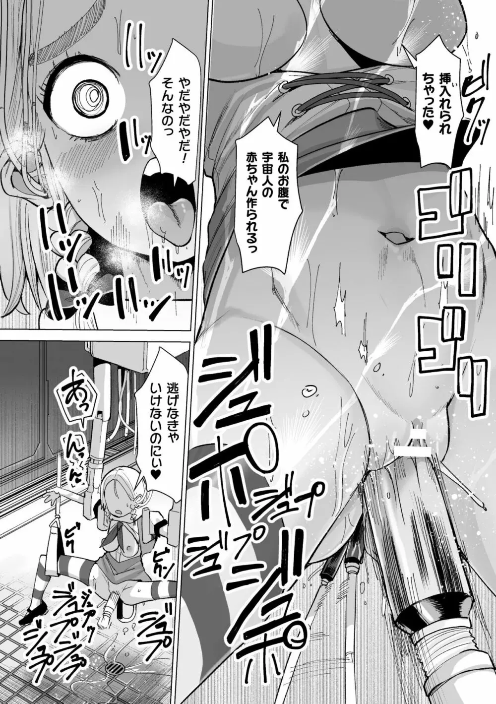 メスガキみっちりエッチ Page.68