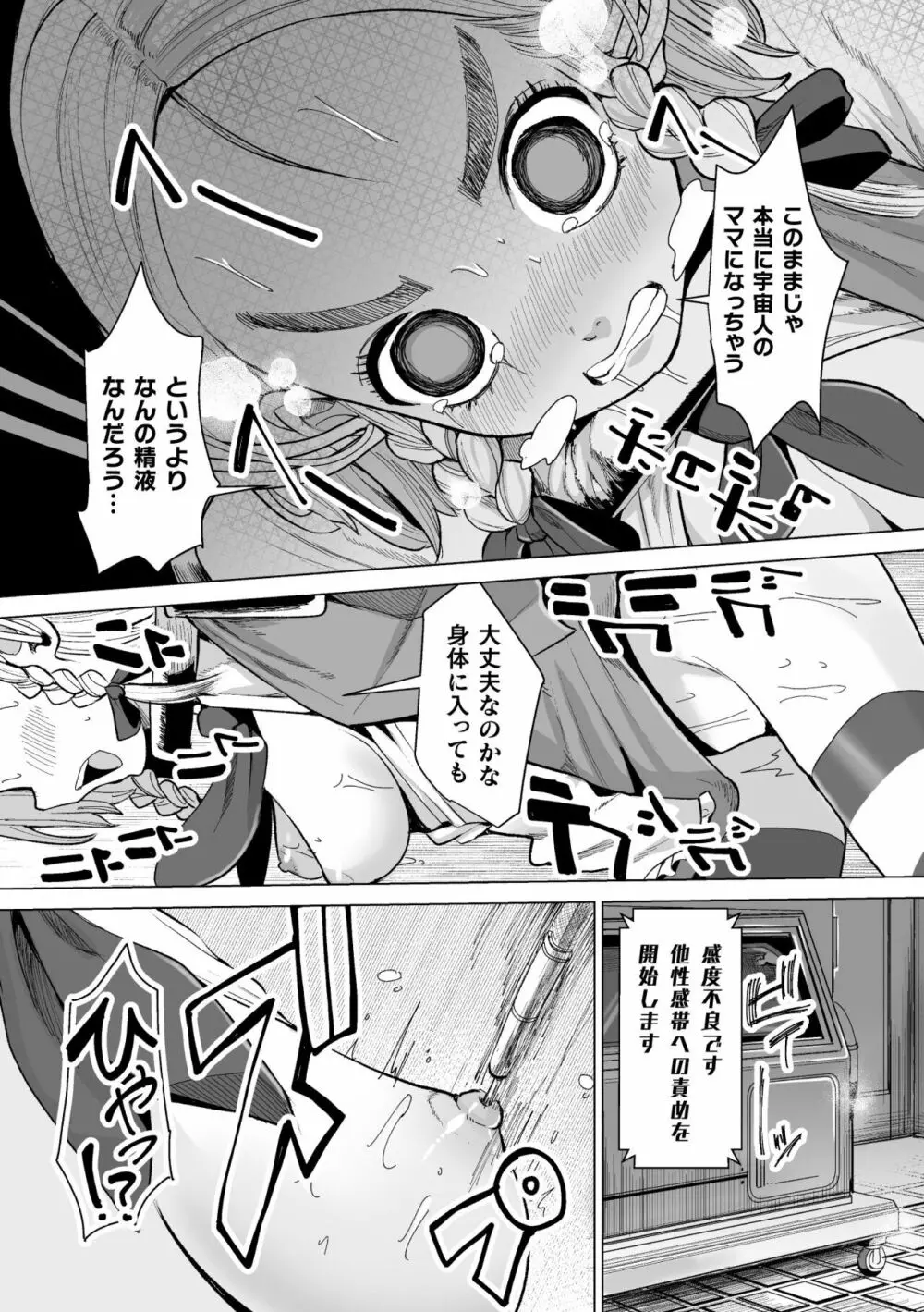 メスガキみっちりエッチ Page.71