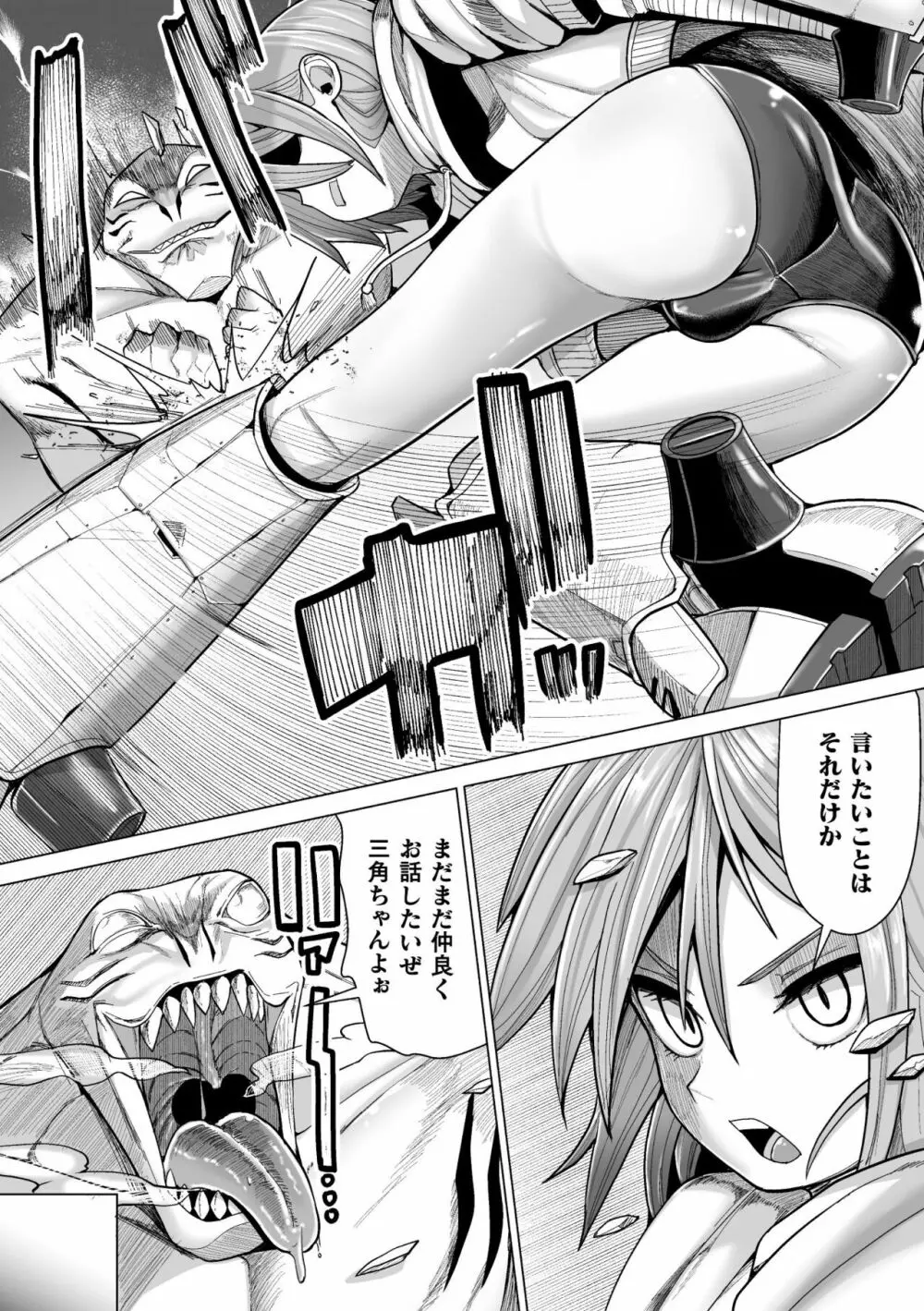 メスガキみっちりエッチ Page.78