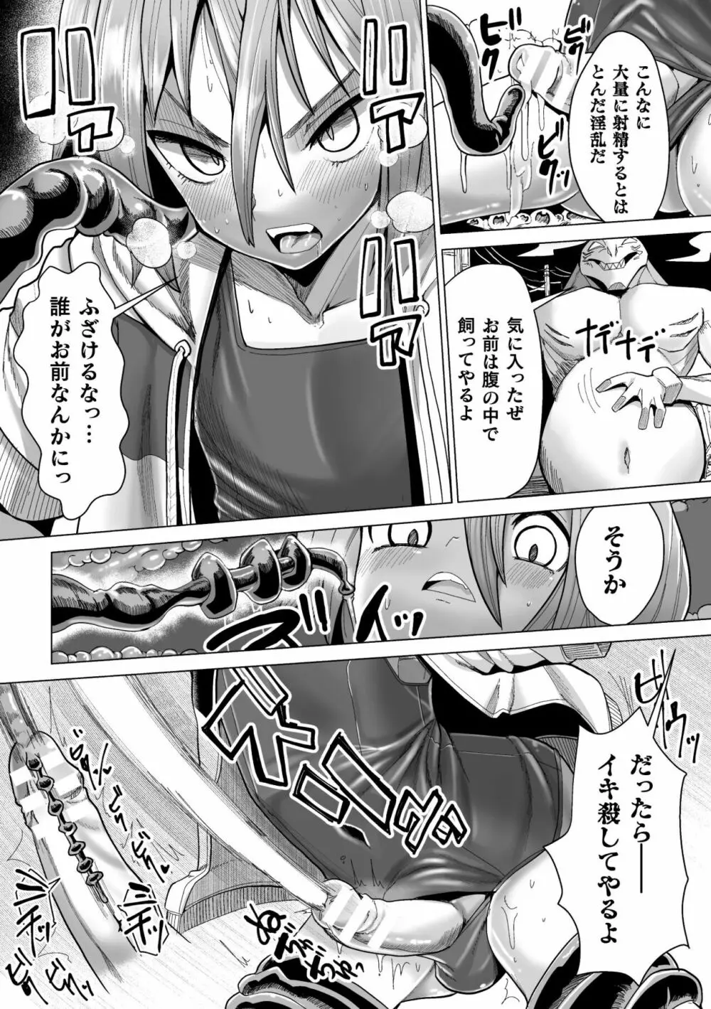 メスガキみっちりエッチ Page.87