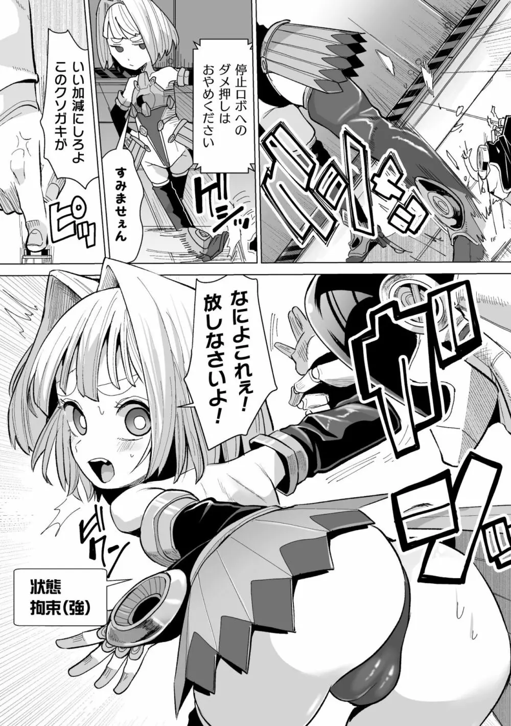 メスガキみっちりエッチ Page.9