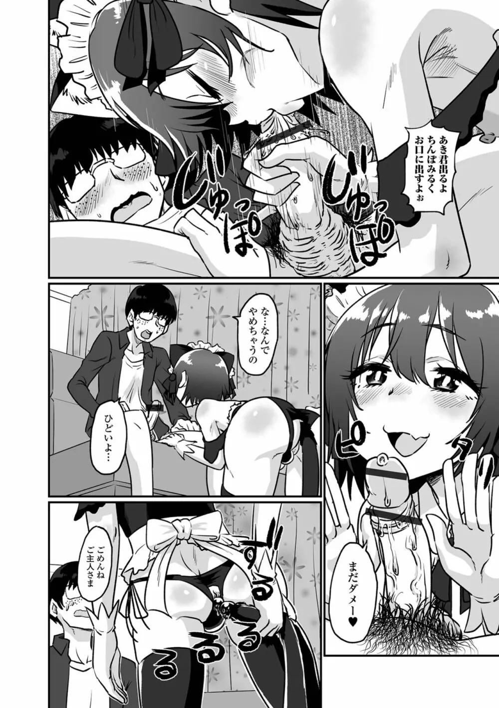 カワイイ男の娘は好きですか? Page.10
