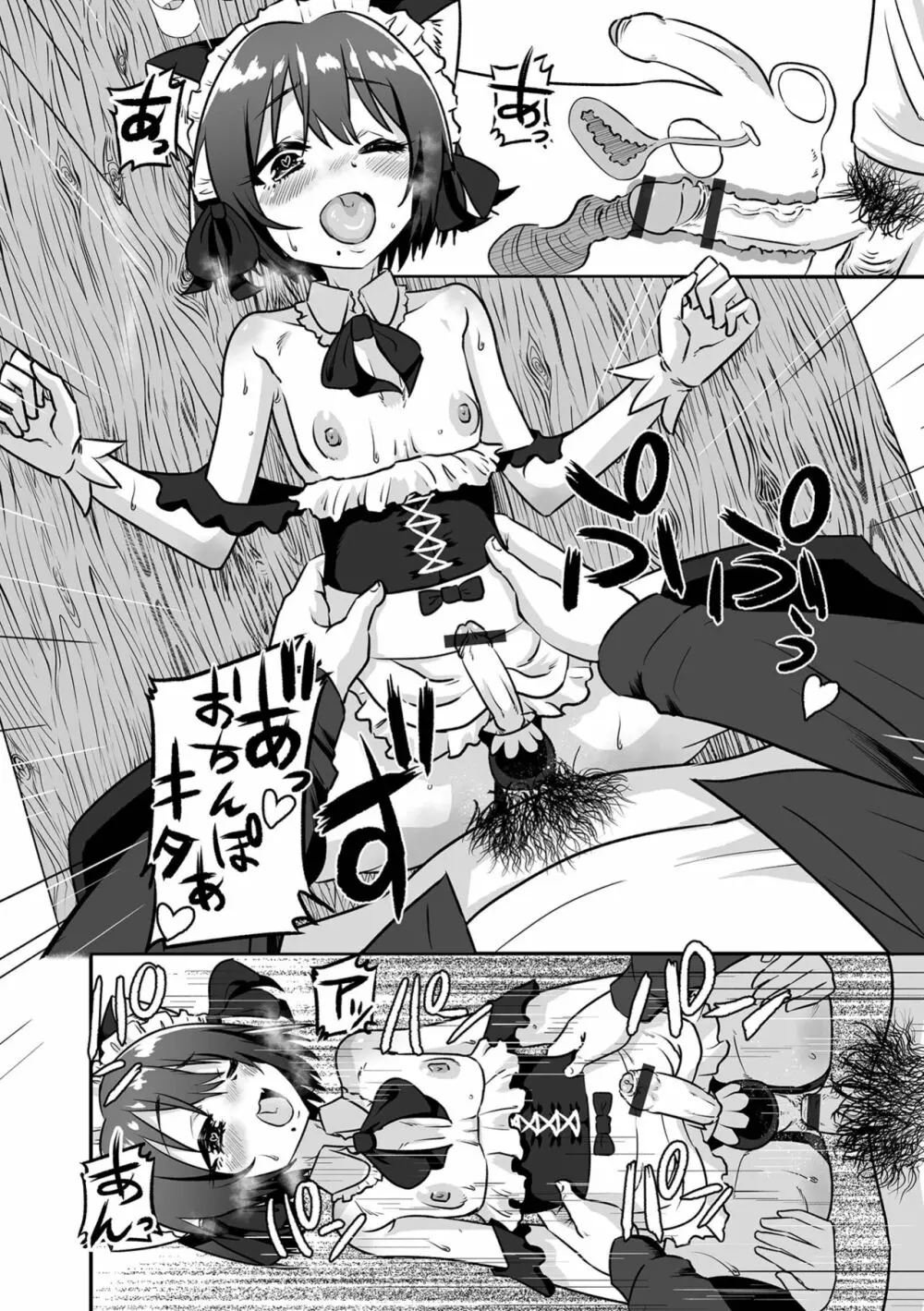 カワイイ男の娘は好きですか? Page.12