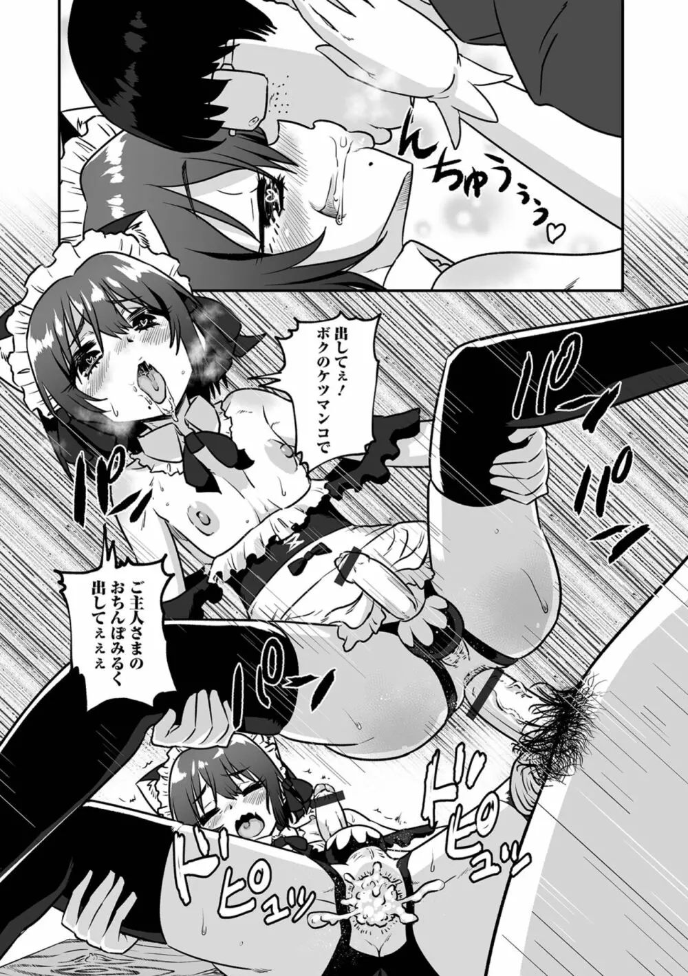 カワイイ男の娘は好きですか? Page.13
