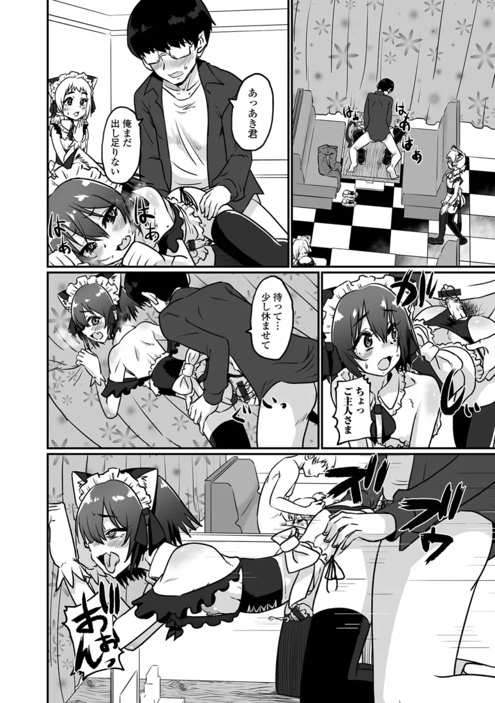 カワイイ男の娘は好きですか? Page.14