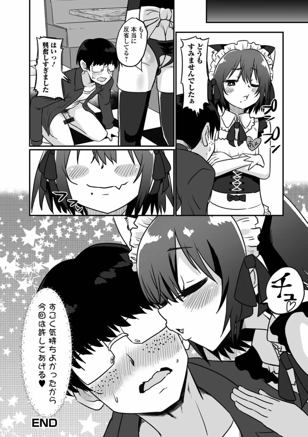 カワイイ男の娘は好きですか? Page.18